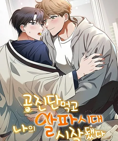Cover image for Not What the Doctor Ordered (Gongjindan Meokgo Naui Alpha Sidae Sijakdwaetda; 공진단 먹고 나의 알파 시대 시작됐다; My Alpha Era Began After Taking Gongjin-dan; His Time as an Alpha Began After Eating Gongjin-dan)