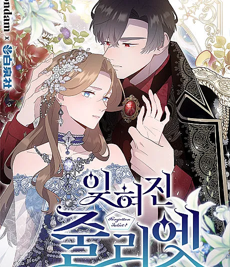 Cover image for The Forgotten Juliet (Ityeojin Juliet; 잊혀진 줄리엣; ジュリエットが消えた夜; Forgotten Juliet)
