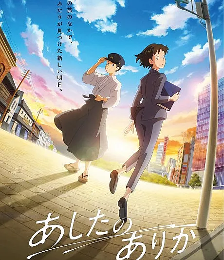 Whereabouts of Tomorrow: Ashita no Arika