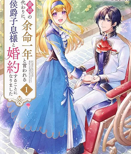 Ane no Kawari ni, Yomei Ichi-nen to Iwareru Koushaku Shisoku-sama to Konyaku suru Koto ni Narimashita