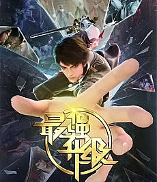 Zui Qiang Shengji