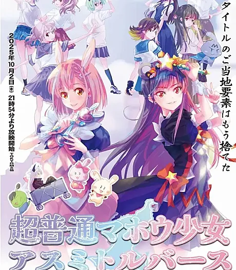 Chou Futsuu Mahou Shoujo Asumi Toruverse