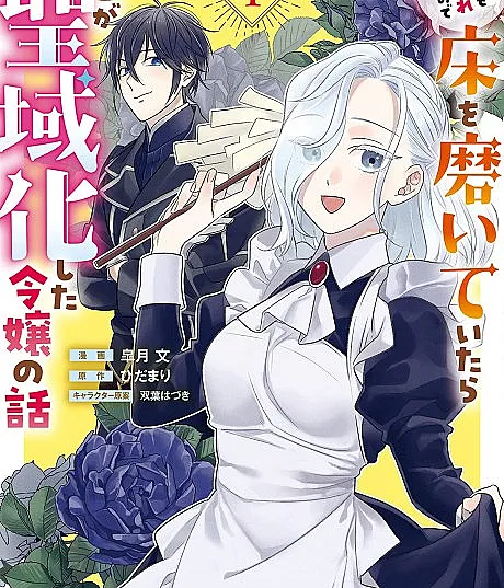 Dare ni mo Aisarenai no de Yuka wo Migaite Itara Soko ga Seiiki-ka shita Reijou no Hanashi