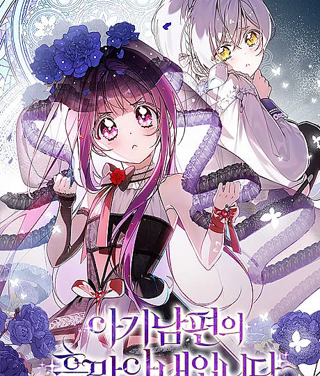 The Young Lord's Villainous Wife