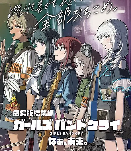 GIRLS BAND CRY: Naa, Mirai.
