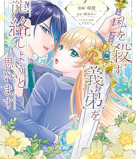 Watashi wo Korosu Gitei wo Rourakushiyou to Omoimasu