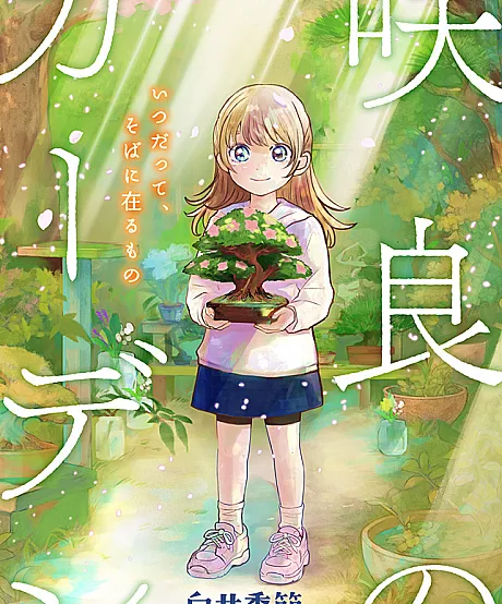 Sakura's Garden