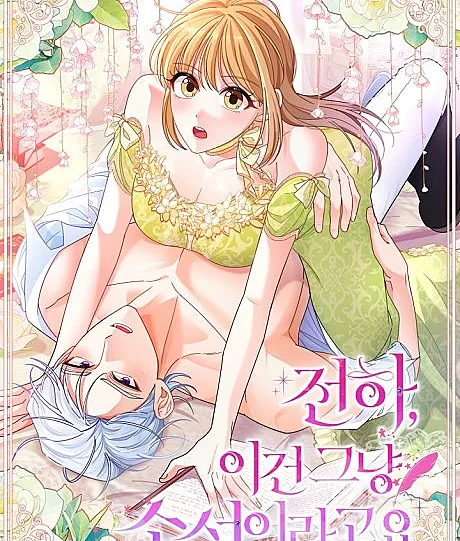 Your Highness, It's Just a Novel