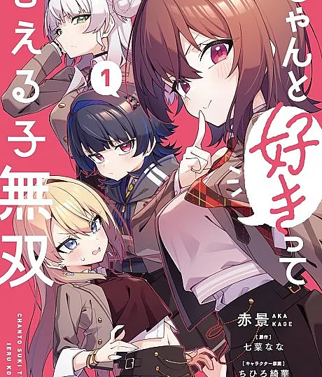 Chanto Suki tte Ieruko Musou