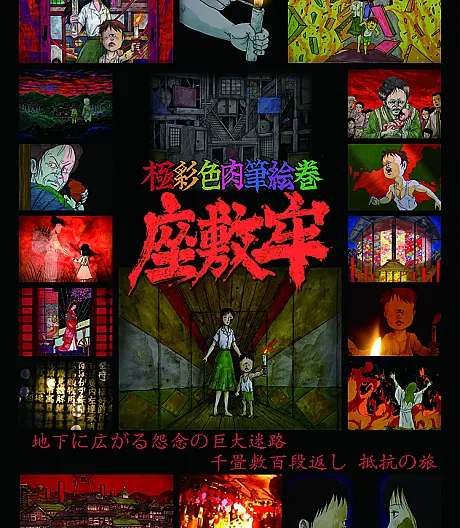 Zashikiro