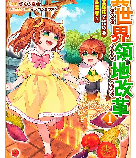 Isekai Territory Reform: Starting Public Works with Earth Magic