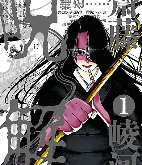 Cover image for Jukai (Quebra-Maldição; Снятие проклятия; Giải Chú; Pemecah Kutukan; Rompemaldiciones; 呪解; Curse Breaker)