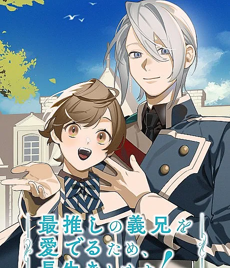 I'll Live a Long Life to Dote on My Favorite Stepbrother!