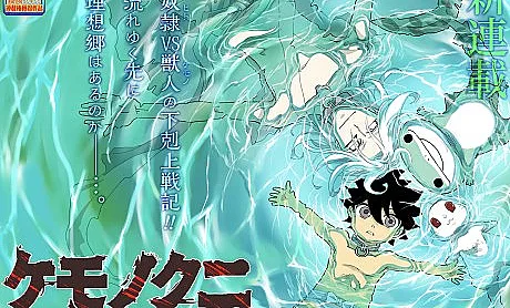 Kemonokuni