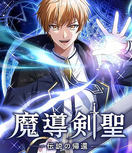 Madou Kensei: Densetsu no Kikan