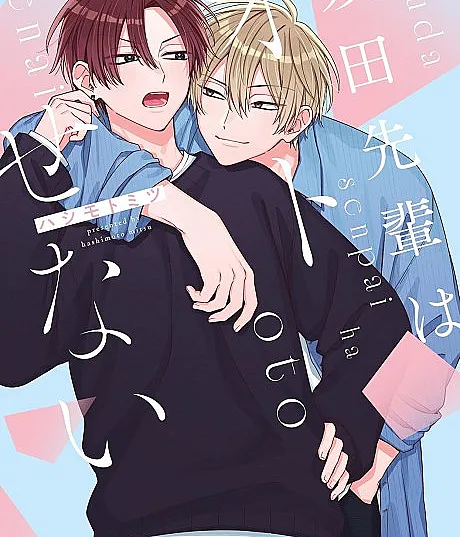 Kita-senpai wa Oto Senai