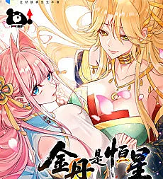Cover image for Jin Dan Shi Hengxing Ni Guan Zhe Jiao Xiu Xian? (Meu Núcleo Dourado é uma Estrela, e Você Chama Isso de Cultivo?; Моё Золотое Ядро — Это Звезда, и Ты Называешь Это Культивацией?; Kim Đan Là Hằng Tinh, Ngươi Gọi Đây Là Tu Tiên?; Inti Emasku Adalah Bintang, Kau Sebut Ini Kultivasi?; Mi Núcleo Dorado es una Estrella, ¿y Llamas a Esto Cultivo?; Jin Dan Shi Hengxing, Ni Guan Zhe Jiao Xiu Xian?; 金丹是恒星，你管这叫修仙？; My Golden Core Is a Star And You Call This Cultivation)