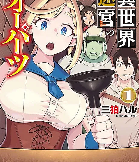 Cover image for Isekai Meikyuu no Ooparts (Artefatos Fora do Lugar do Labirinto de Outro Mundo; Артефакты не из этого мира в лабиринте иного мира; Cổ vật lạc loài trong mê cung dị giới; Artefak Luar Tempat dari Labirin Dunia Lain; Artefactos fuera de lugar del laberinto de otro mundo; 異世界迷宮のオーパーツ; Out-of-Place Artifacts of the Otherworldly Labyrinth)