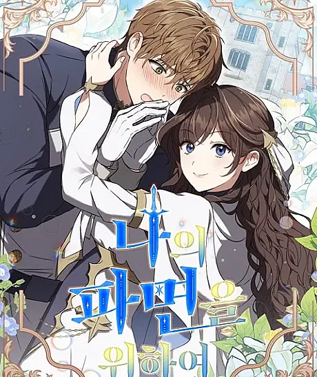 Cover image for For the Sake of My Dismissal (Naui Pamyeoneul Wihayeo; 나의 파면을 위하여; [신분차 단편선] 나의 파면을 위하여; [Status Difference Short Stories] For My Dismissal)