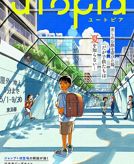 Cover image for utopia (Утопия; Utopía; Yūtopia; ユートピア)