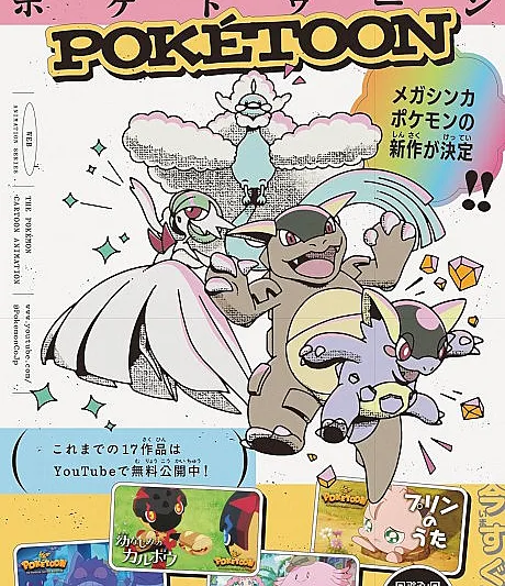 POKÉTOON (2025)