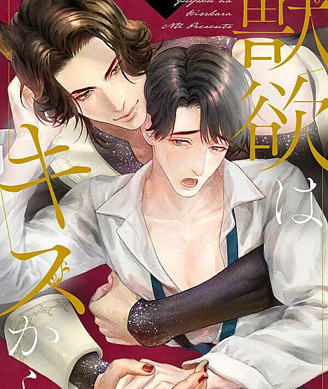 Cover image for Unleashed Passion: The Kiss That Reignited More Than Just My Carnal Desires (Paixão Desenfreada: O Beijo Que Reacendeu Mais Do Que Apenas Meus Desejos Carnais; Пробудившаяся страсть: Поцелуй, разжегший больше, чем просто плотские желания; Đam Mê Trỗi Dậy: Nụ Hôn Khơi Dậy Hơn Cả Khát Vọng Thể Xác; Gairah yang Terlepas: Ciuman yang Menyalakan Kembali Lebih dari Sekadar Hasrat Jasmaniku; La pasión desatada: El beso que reavivó más que solo mis deseos carnales; Juuyoku wa Kiss kara; 獣欲はキスから)
