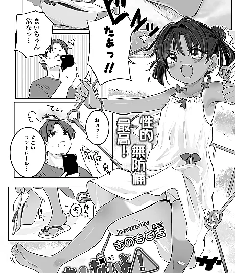 Cover image for Abunai yo! Mai-chan (Cuidado, Mai-chan!; Осторожно, Май-тян!; Nguy hiểm đấy, Mai-chan!; Awas, Mai-chan!; ¡Cuidado, Mai-chan!; あぶないよ！まいちゃ?)