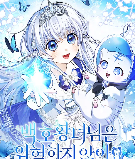 The White Tiger Princess Is Safe