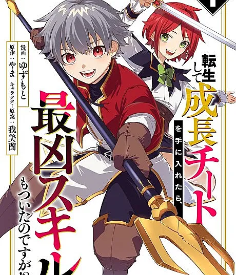 Tensei Shite Seichou Cheat wo Teni Iretara, Saikyou Skill mo Tsuita no desu ga!?