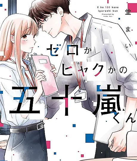 Zero-ka Hyaku-ka no Igarashi-kun