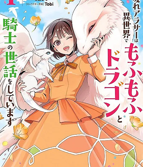 Otsukare Arasa wa Isekai de Mofu Mofu Dragon to Kishi no Sewa wo Shite Imasu