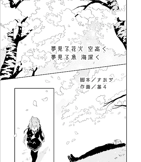 Yumemiru Hanabi, Sora Takaku. Yumemiru Sakana, Umi Fukaku