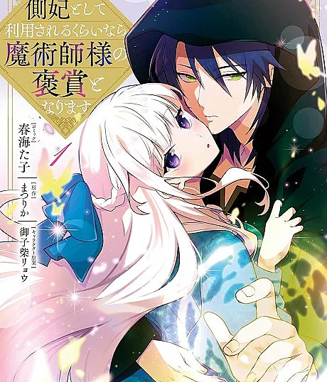 Konyakusha ni Sokuhi to shite Riyou Sareru kurai nara Majutsushi-sama no Houshou to narimasu