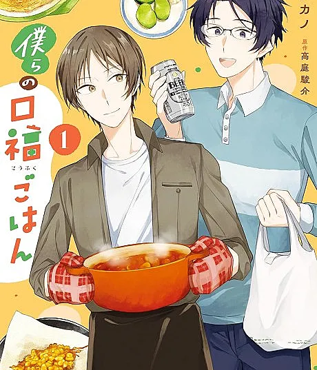 Bokura no Koufuku Gohan