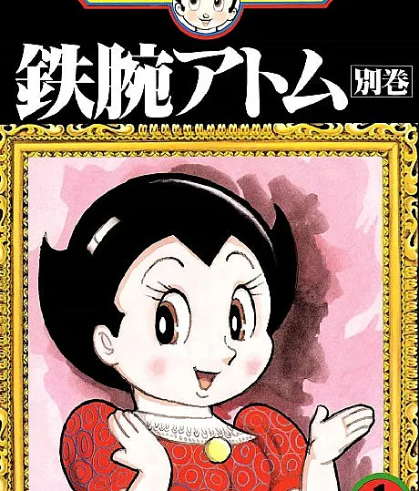 Tetsuwan Atom Bekkan