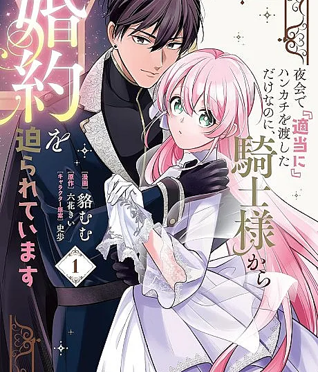 Yakai de "Tekitou ni" Hankachi wo Watashita dake Nanoni, Kishi-sama Kara Konyaku wo Semarareteimasu