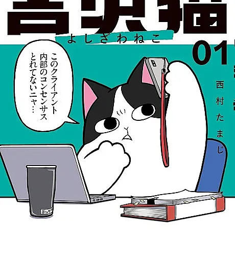 Yoshizawa Neko