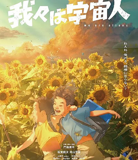 Wareware wa Uchuujin