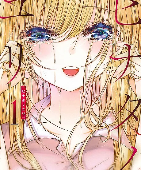 Cover image for Hinata no Yuri (O Lírio de Hinata; Лилия Хинаты; Hoa Ly Của Hinata; Lily Hinata; El Lirio de Hinata; ヒナタノユリ)