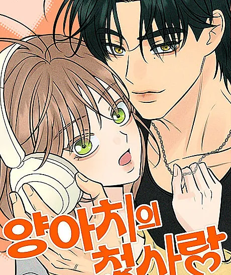 A Delinquent’s First Love