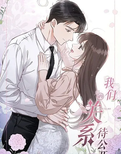 Cover image for Women de Guanxi Dai Gongkai (Nosso Relacionamento Aguardando Anúncio; Наши отношения ждут огласки; Mối Quan Hệ Của Chúng Ta Chờ Công Khai; Hubungan Kita Menunggu Pengumuman; Nuestra Relación Pendiente de Anuncio; Wǒmen de Guānxì Dài Gōngkāi; 我们的关系待公?; Live With Me)