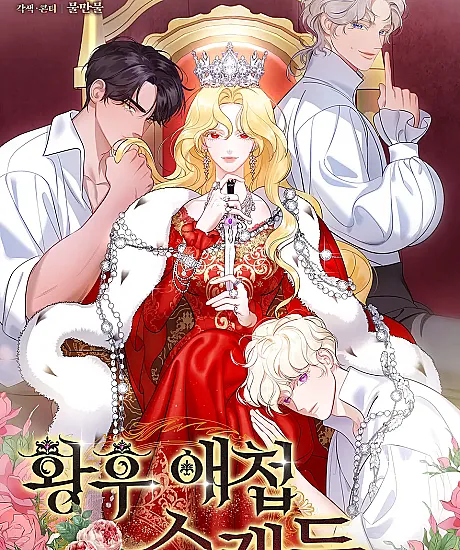The Scandal of the Empress's Concubines