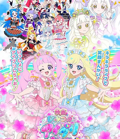 Himitsu no AiPri: Mankai Buzzrium Live!