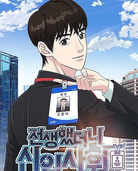 Jeonsaenghaetdeoni Sinipsawon