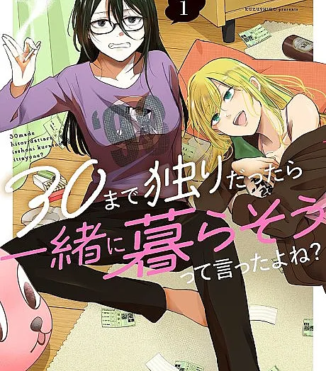 30 made Hitori Dattara Issho ni Kurasou tte Itta yo ne?