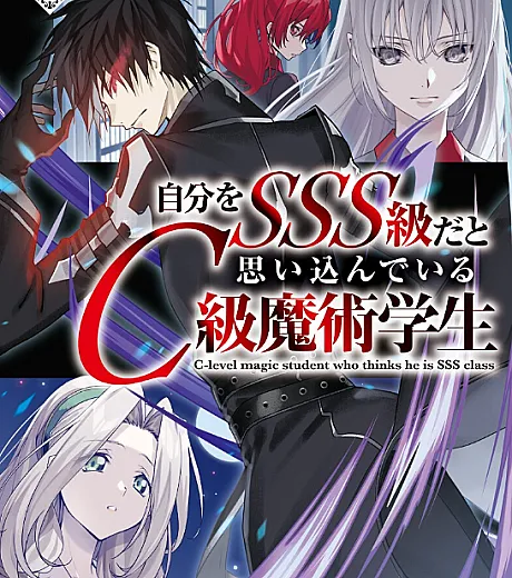 Jibun wo SSS-kyuu da to Omoi Kondeiru C-kyuu Majutsu Gakusei