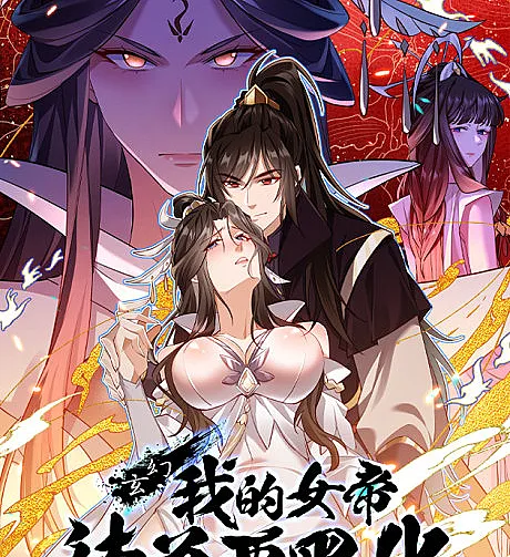 Xuanhuan: Wo de Nüdi Tudi Yao Heihua