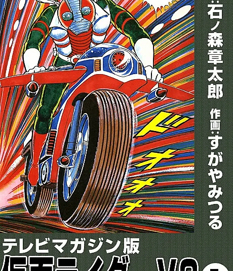 Televi Magazine-ban Kamen Rider V3