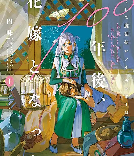 Kakushite Mahoutsukai Noi Galeneé wa 100-nengo, Hanayome to Natta