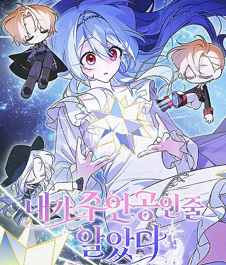 An Extra's Accidental Main Character Syndrome